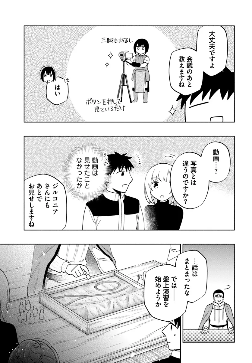 宝くじで40億当たったんだけど異世界に移住する Chap 81 - Next Chap 82