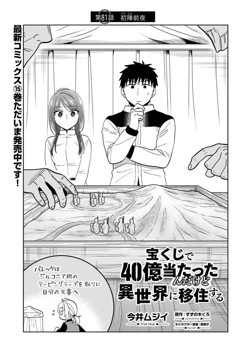 宝くじで40億当たったんだけど異世界に移住する Chap 81 - Next Chap 82