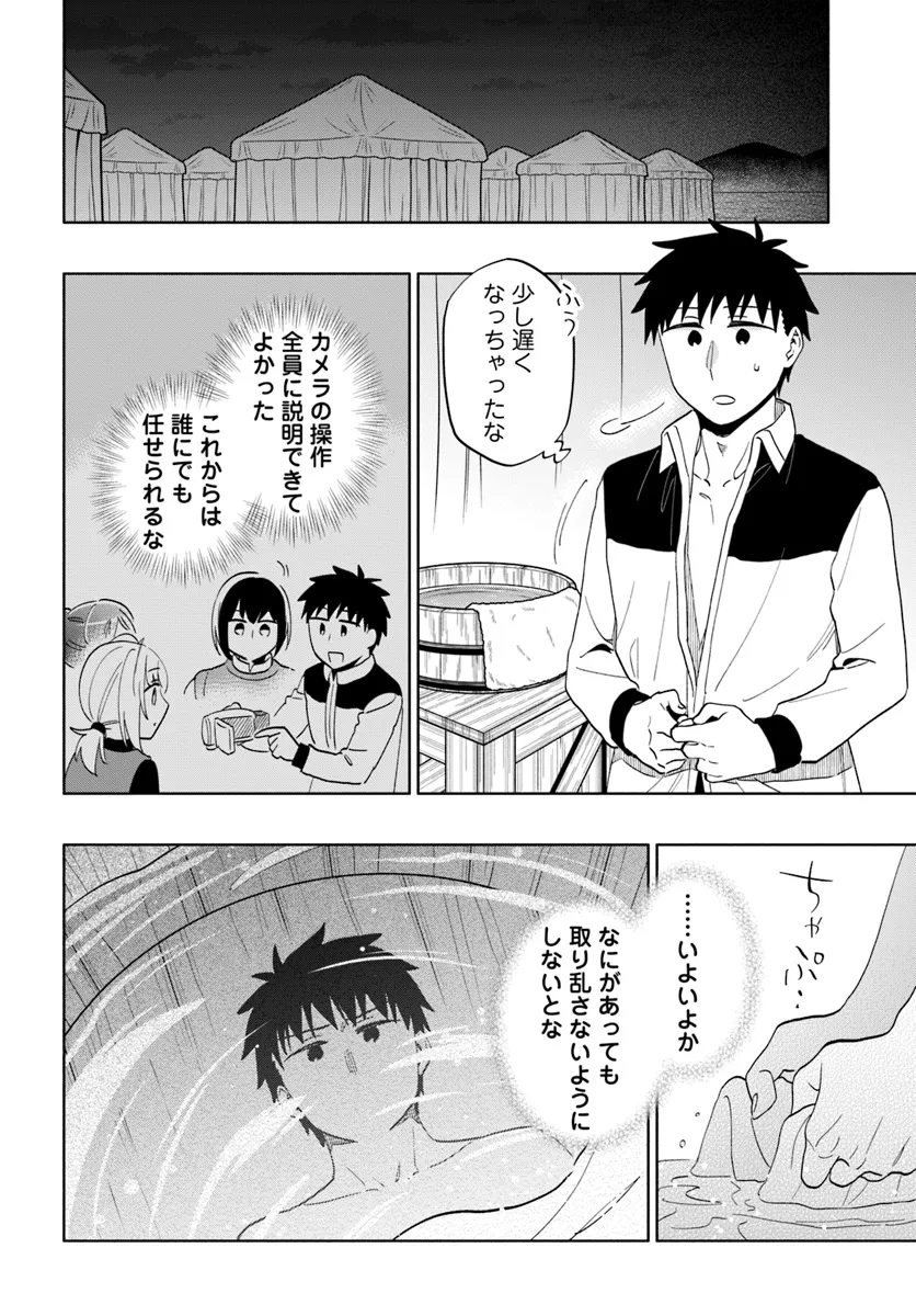 宝くじで40億当たったんだけど異世界に移住する Chap 81 - Next Chap 82