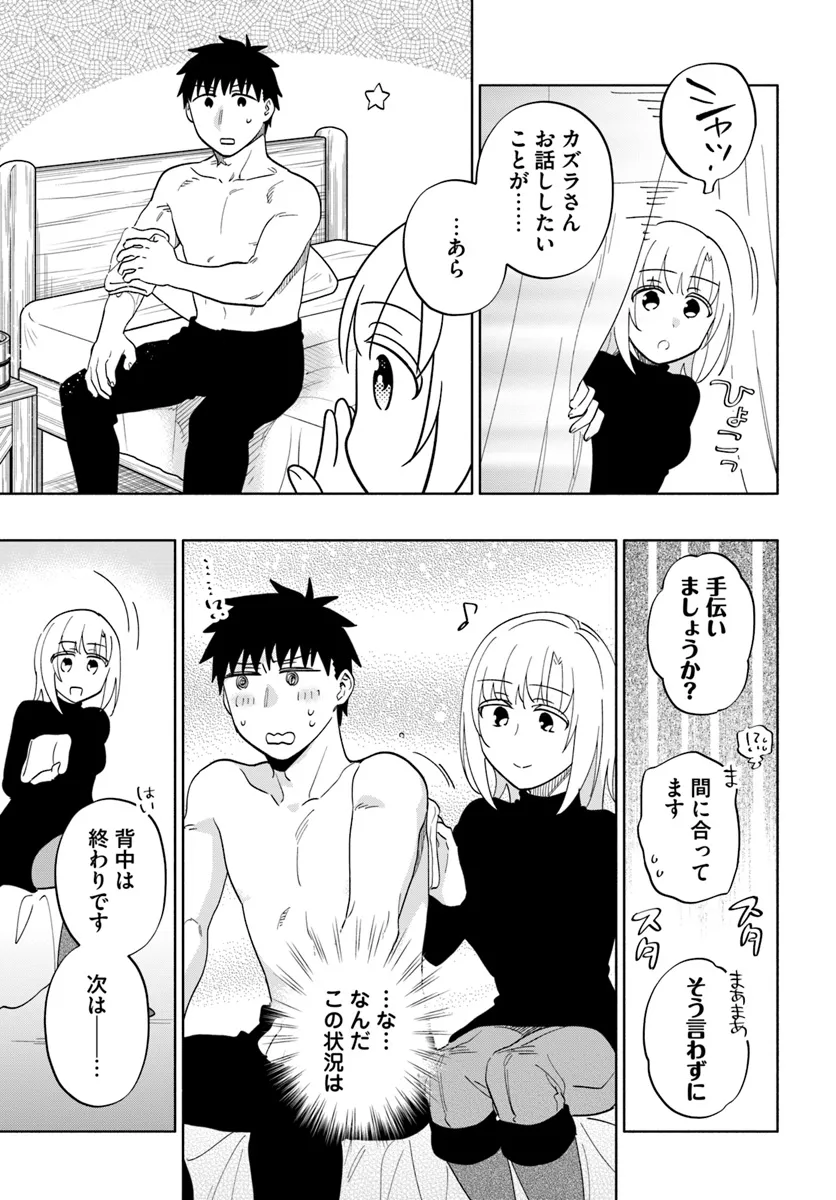 宝くじで40億当たったんだけど異世界に移住する Chap 81 - Next Chap 82