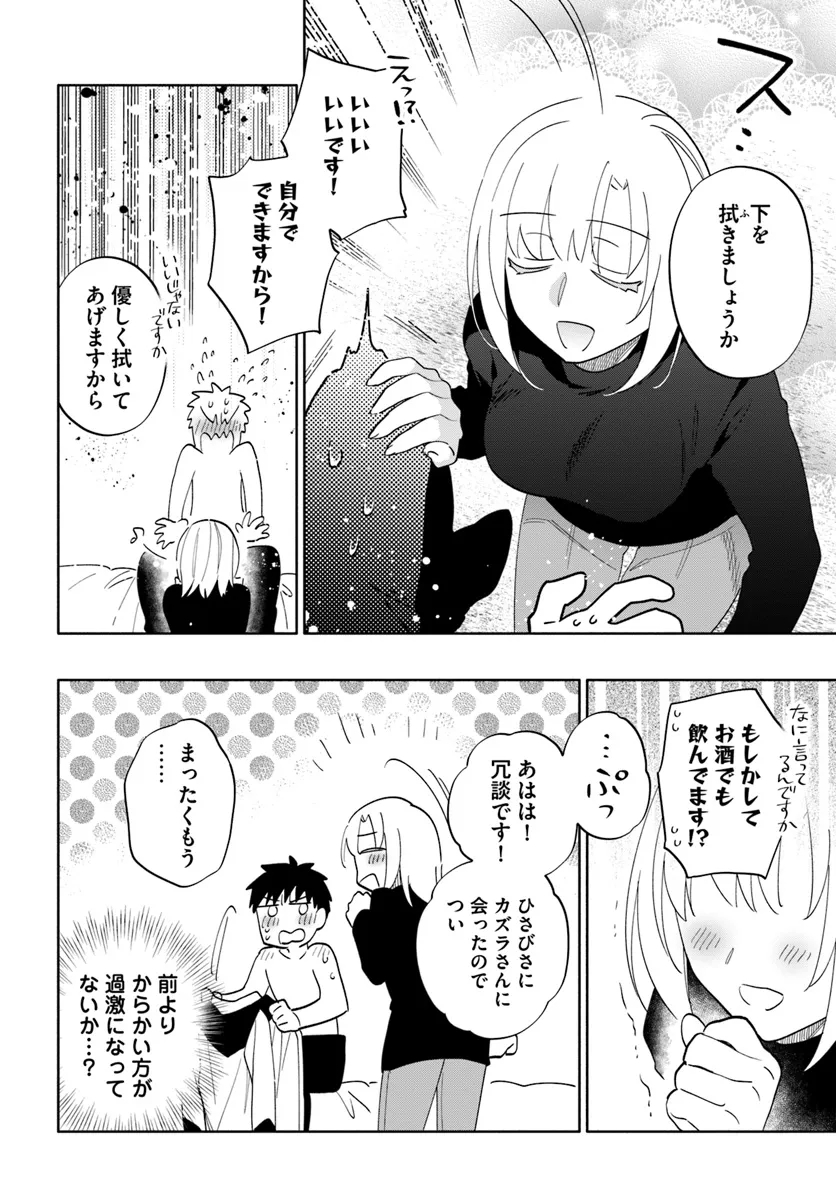 宝くじで40億当たったんだけど異世界に移住する Chap 81 - Next Chap 82