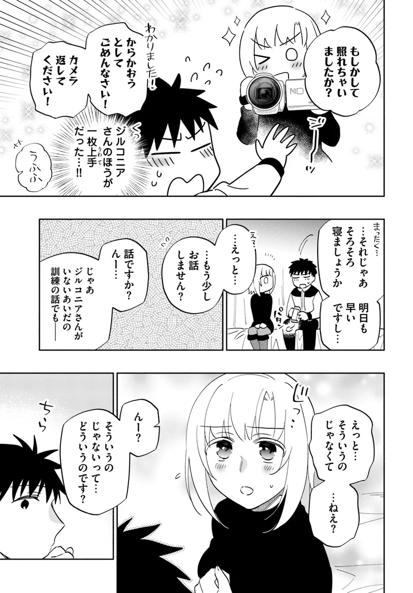 宝くじで40億当たったんだけど異世界に移住する Chap 81 - Next Chap 82