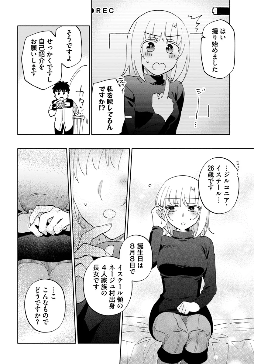 宝くじで40億当たったんだけど異世界に移住する Chap 81 - Next Chap 82