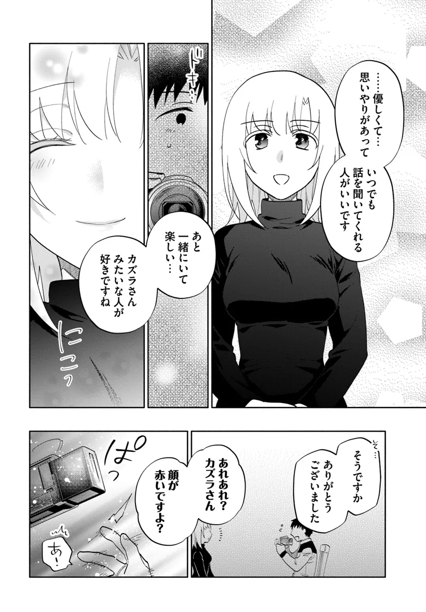 宝くじで40億当たったんだけど異世界に移住する Chap 81 - Next Chap 82