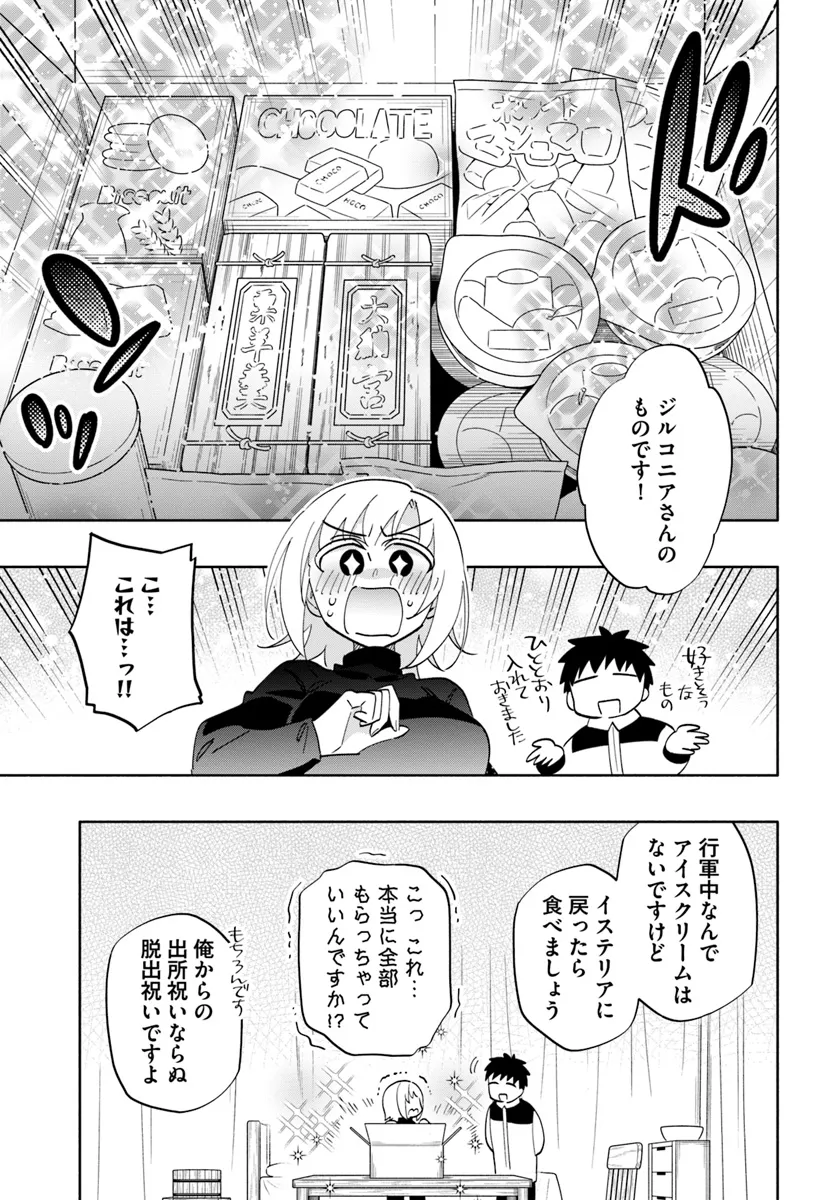 宝くじで40億当たったんだけど異世界に移住する Chap 81 - Next Chap 82