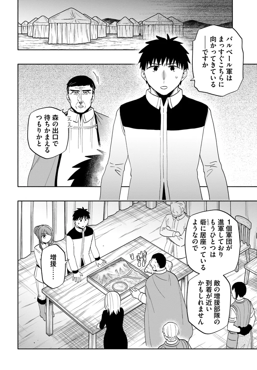 宝くじで40億当たったんだけど異世界に移住する Chap 81 - Next Chap 82