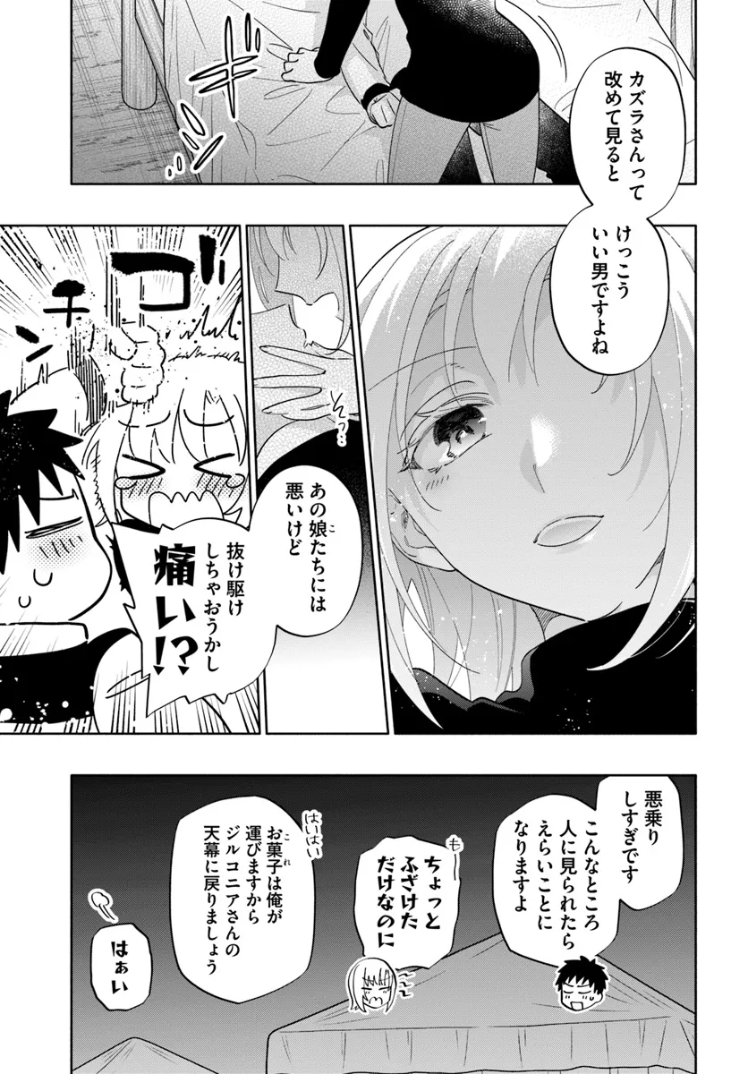 宝くじで40億当たったんだけど異世界に移住する Chap 81 - Next Chap 82