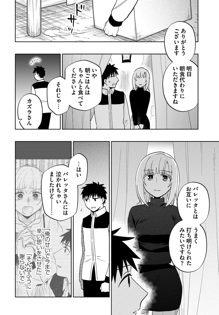 宝くじで40億当たったんだけど異世界に移住する Chap 81 - Next Chap 82