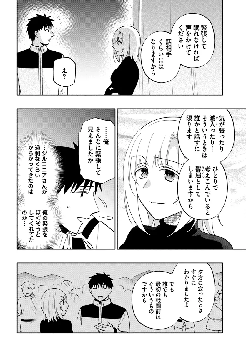 宝くじで40億当たったんだけど異世界に移住する Chap 81 - Next Chap 82