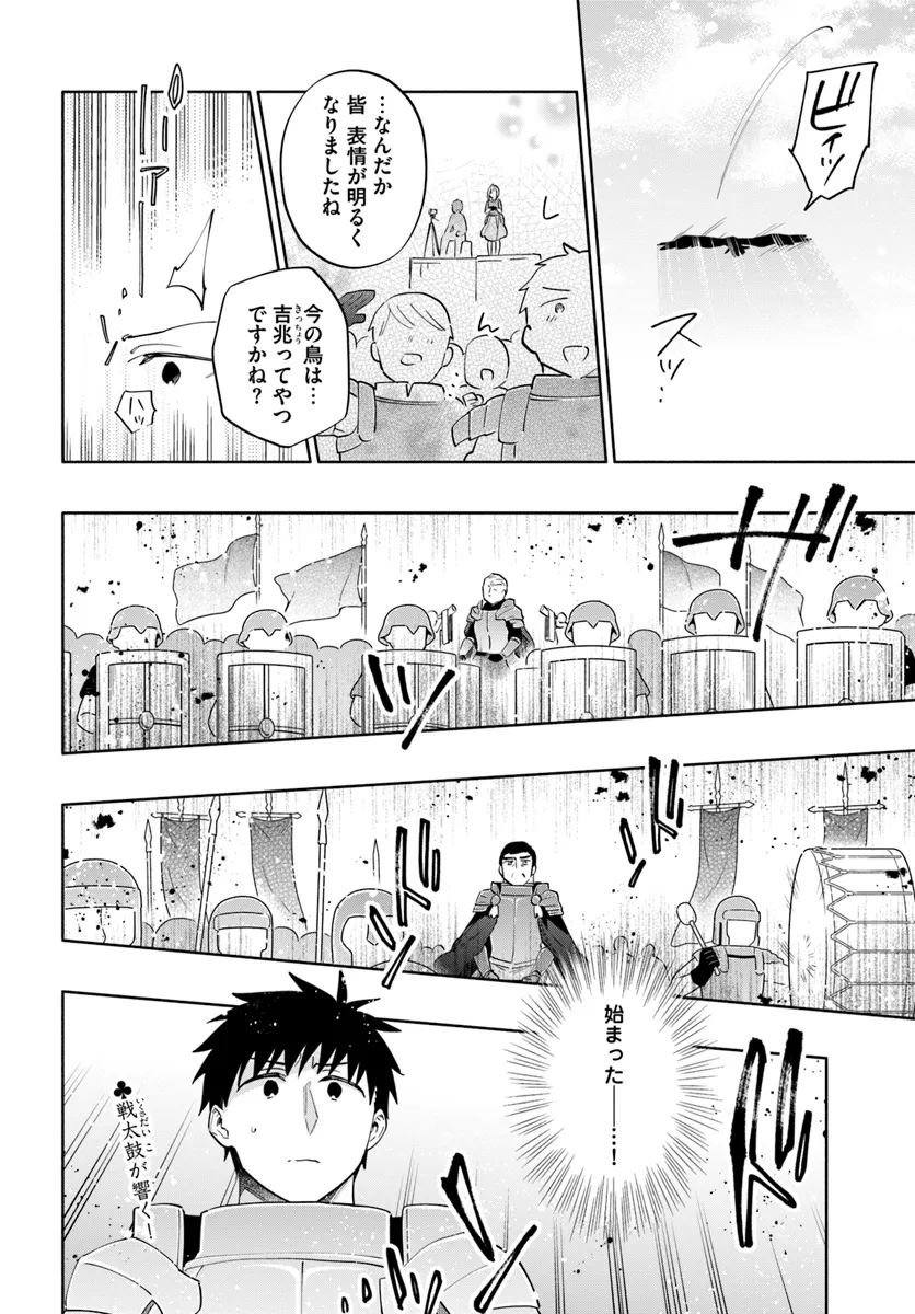 宝くじで40億当たったんだけど異世界に移住する Chap 82 - Next Chap 83