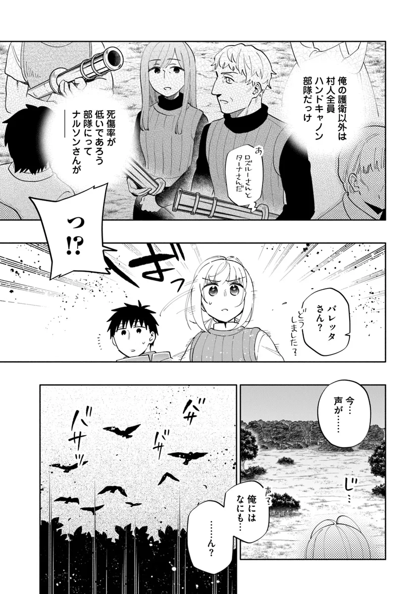 宝くじで40億当たったんだけど異世界に移住する Chap 83 - Next Chap 84