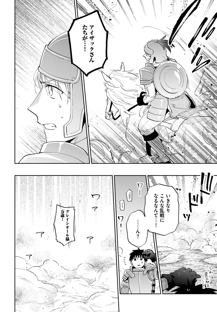 宝くじで40億当たったんだけど異世界に移住する Chap 83 - Next Chap 84