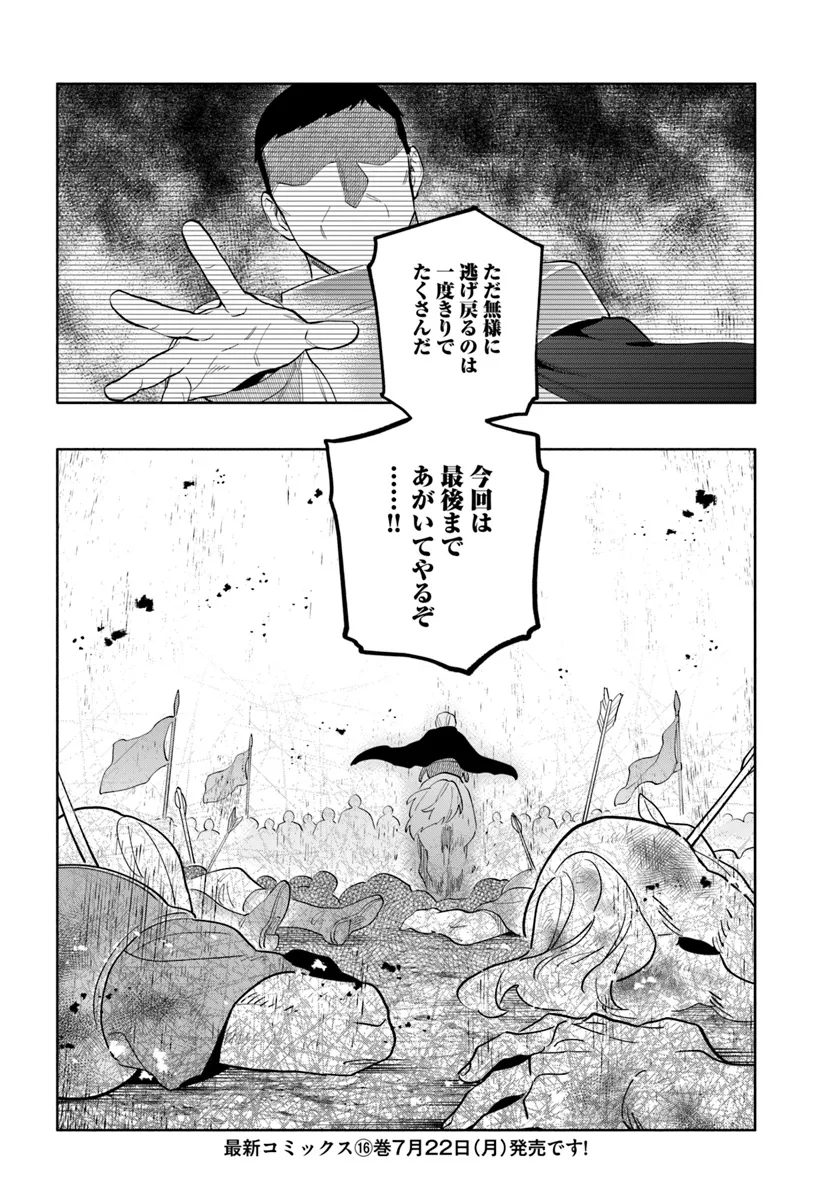 宝くじで40億当たったんだけど異世界に移住する Chap 83 - Next Chap 84