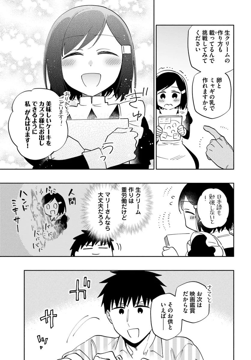 宝くじで40億当たったんだけど異世界に移住する Chap 92.1 - Next Chap 93.1