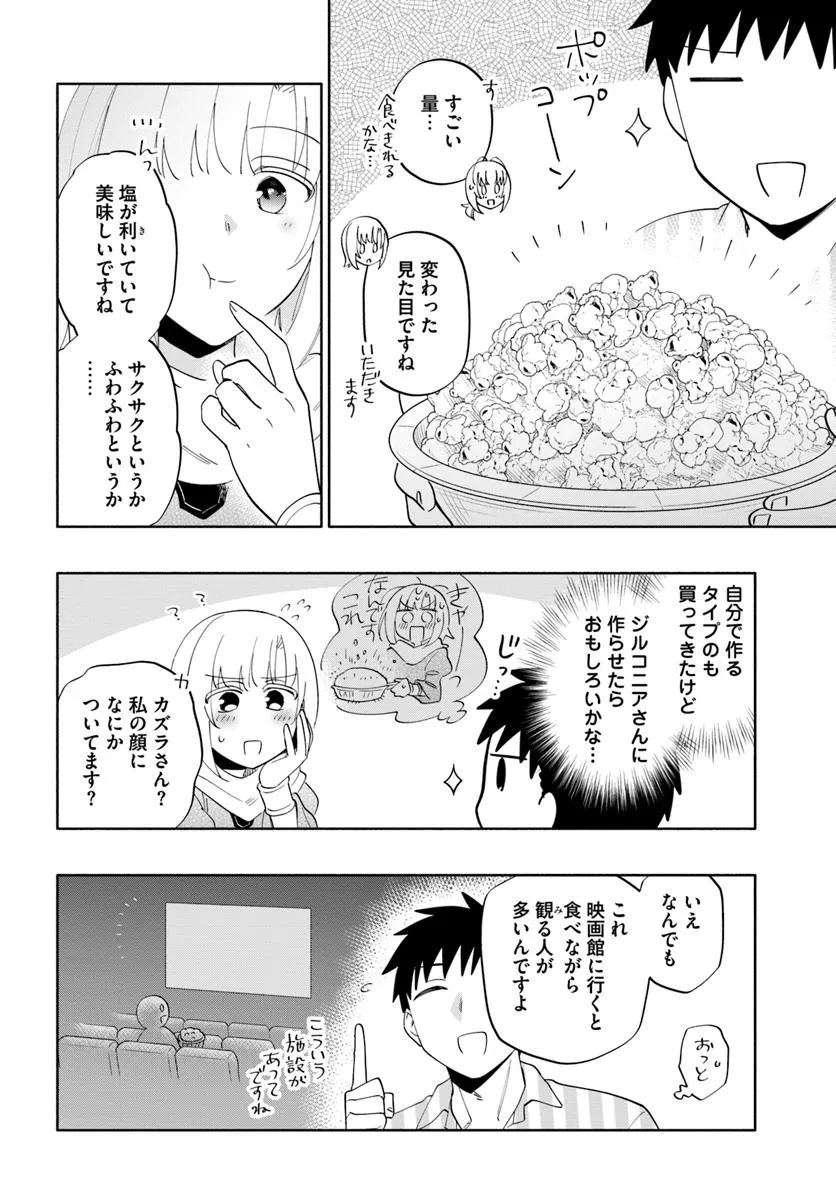 宝くじで40億当たったんだけど異世界に移住する Chap 92.1 - Next Chap 93.1