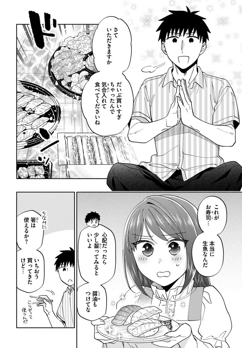 宝くじで40億当たったんだけど異世界に移住する Chap 92.1 - Next Chap 93.1