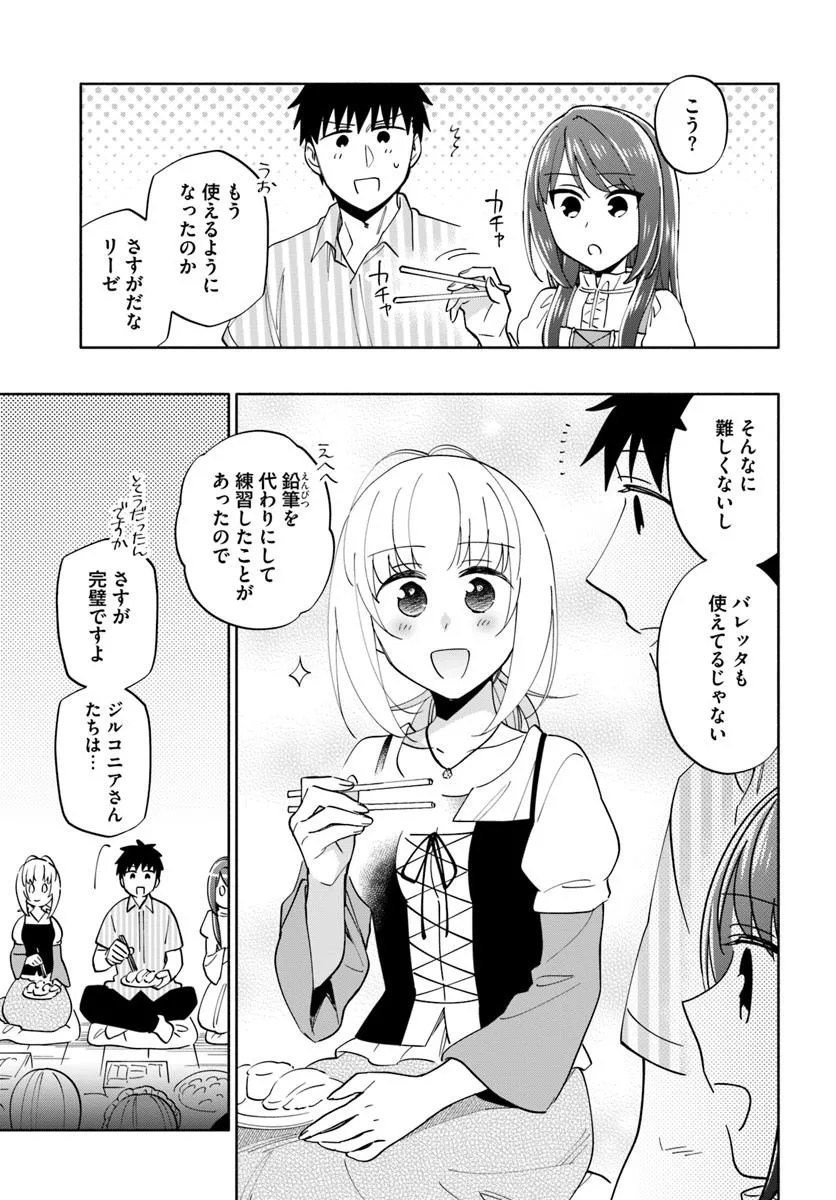 宝くじで40億当たったんだけど異世界に移住する Chap 92.1 - Next Chap 93.1