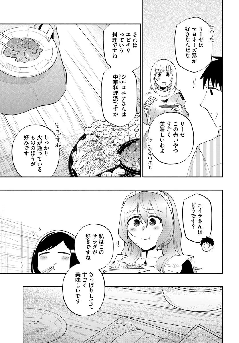 宝くじで40億当たったんだけど異世界に移住する Chap 92.1 - Next Chap 93.1