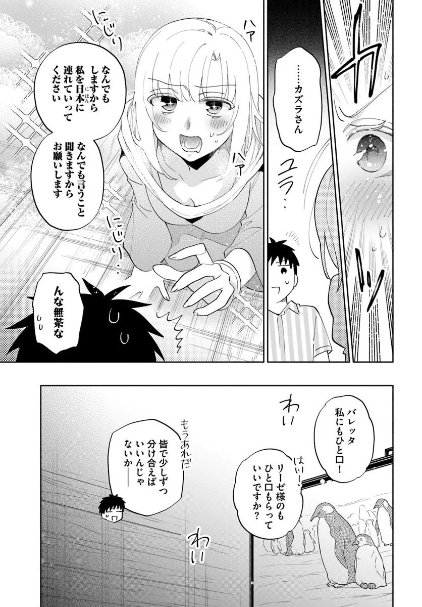 宝くじで40億当たったんだけど異世界に移住する Chap 92.2 - Next Chap 93.2