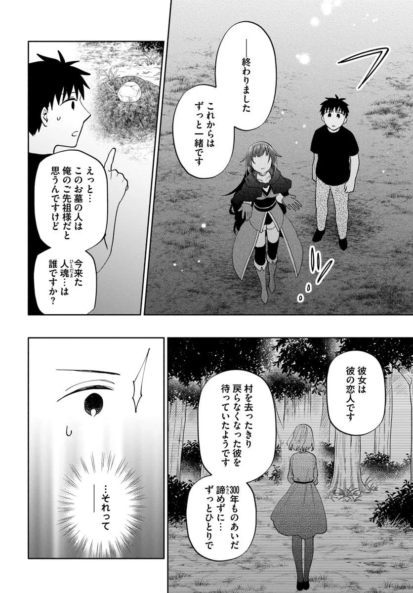 宝くじで40億当たったんだけど異世界に移住する Chap 92.2 - Next Chap 93.2