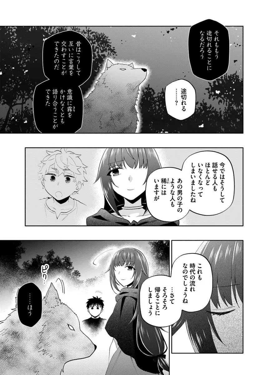 宝くじで40億当たったんだけど異世界に移住する Chap 92.2 - Next Chap 93.2