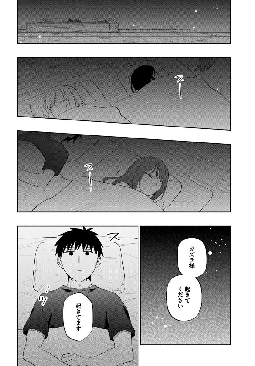 宝くじで40億当たったんだけど異世界に移住する Chap 92.2 - Next Chap 93.2