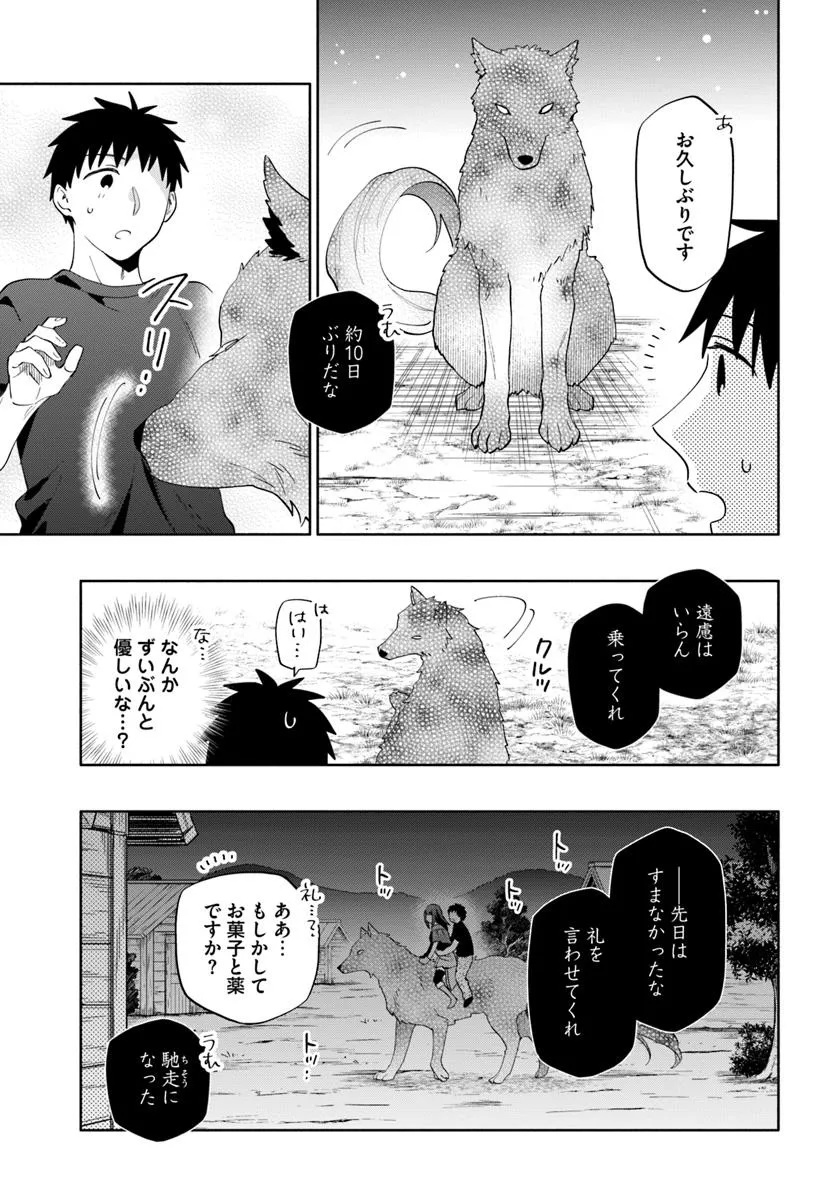宝くじで40億当たったんだけど異世界に移住する Chap 92.2 - Next Chap 93.2