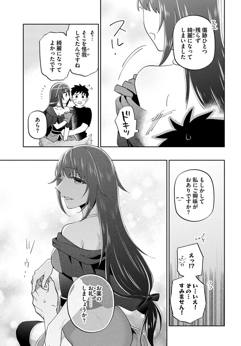 宝くじで40億当たったんだけど異世界に移住する Chap 92.2 - Next Chap 93.2