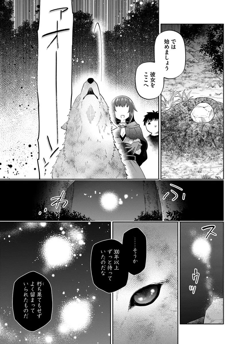 宝くじで40億当たったんだけど異世界に移住する Chap 92.2 - Next Chap 93.2