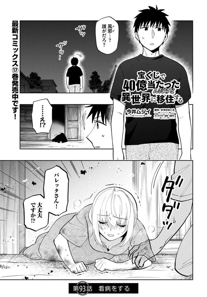宝くじで40億当たったんだけど異世界に移住する Chap 93.1 - Next Chap 94.1