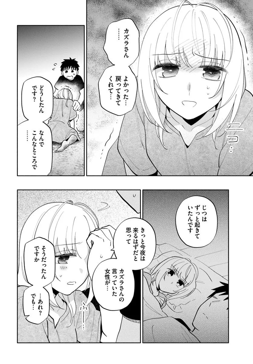 宝くじで40億当たったんだけど異世界に移住する Chap 93.1 - Next Chap 94.1