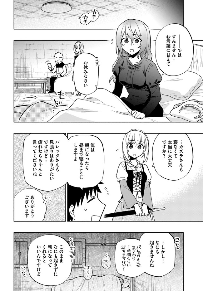 宝くじで40億当たったんだけど異世界に移住する Chap 58 - Next Chap 59
