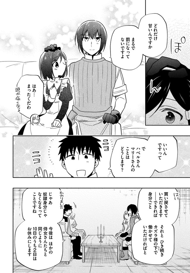 宝くじで40億当たったんだけど異世界に移住する Chap 59 - Next Chap 60