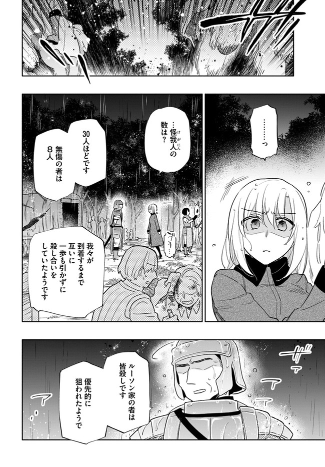 宝くじで40億当たったんだけど異世界に移住する Chap 59 - Next Chap 60