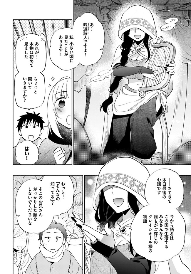 宝くじで40億当たったんだけど異世界に移住する Chap 52 - Next Chap 53