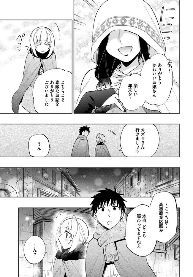 宝くじで40億当たったんだけど異世界に移住する Chap 52 - Next Chap 53