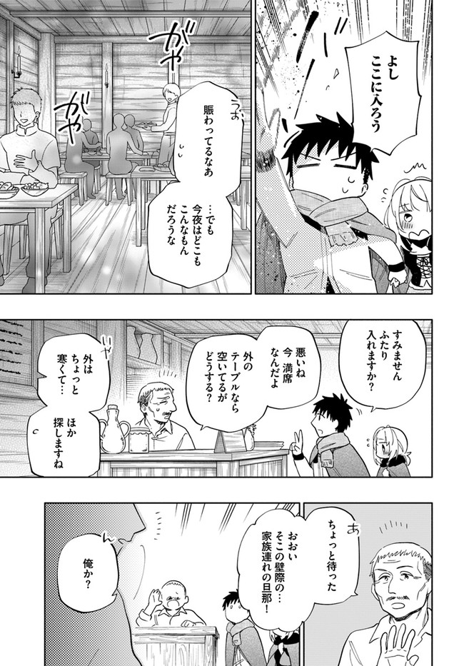 宝くじで40億当たったんだけど異世界に移住する Chap 52 - Next Chap 53