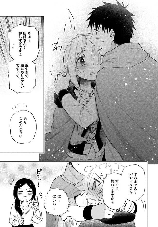 宝くじで40億当たったんだけど異世界に移住する Chap 52 - Next Chap 53
