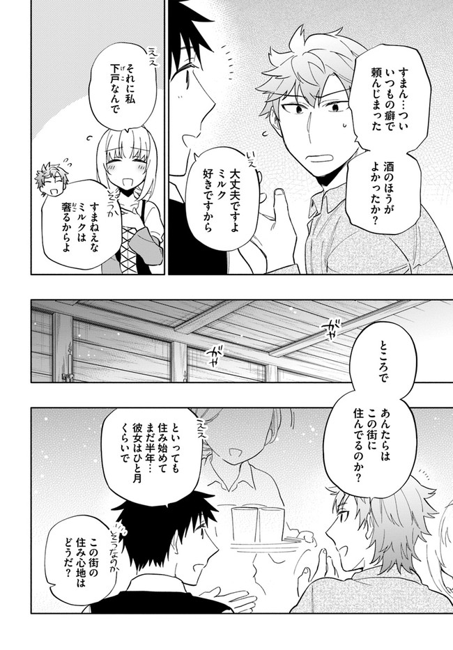 宝くじで40億当たったんだけど異世界に移住する Chap 53 - Next Chap 54