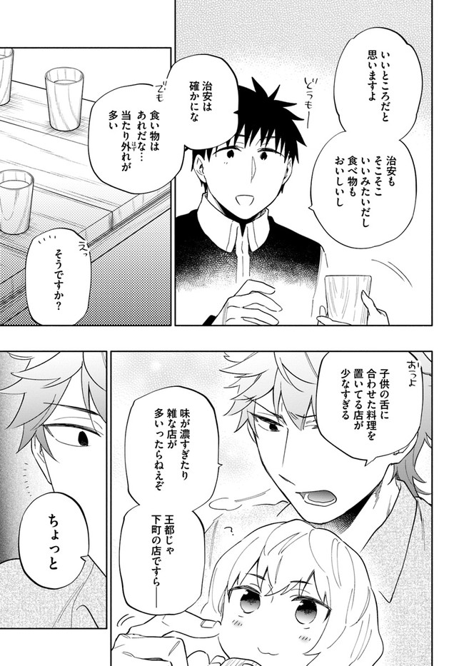 宝くじで40億当たったんだけど異世界に移住する Chap 53 - Next Chap 54
