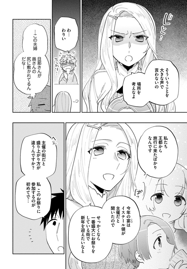 宝くじで40億当たったんだけど異世界に移住する Chap 53 - Next Chap 54