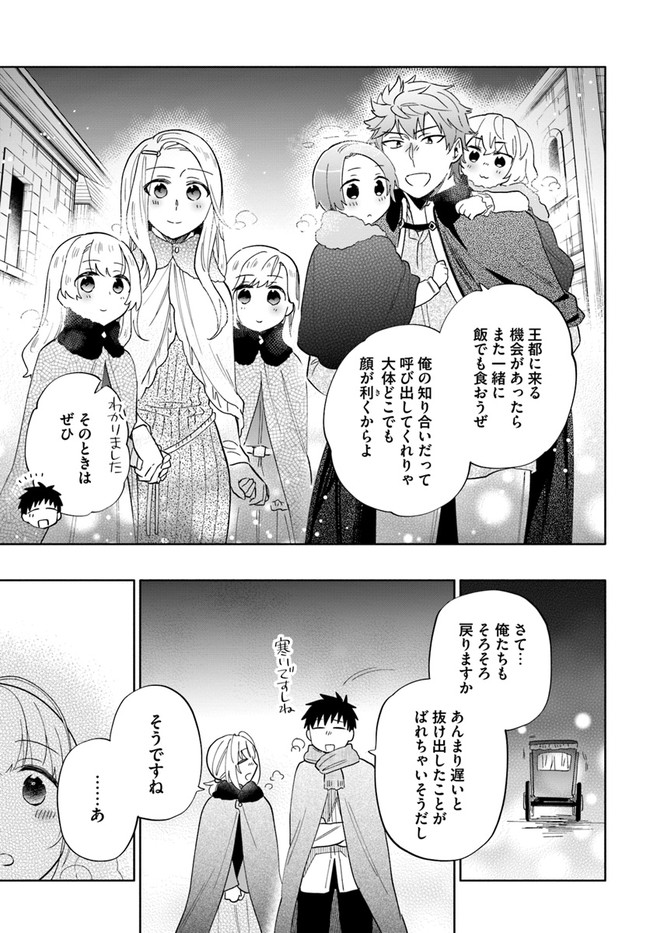 宝くじで40億当たったんだけど異世界に移住する Chap 53 - Next Chap 54