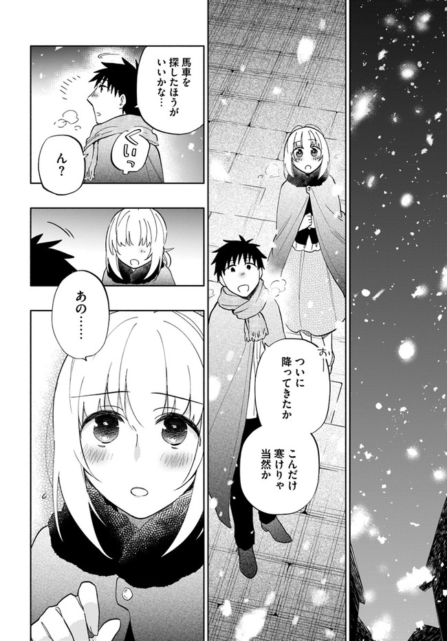 宝くじで40億当たったんだけど異世界に移住する Chap 53 - Next Chap 54