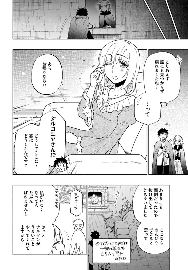 宝くじで40億当たったんだけど異世界に移住する Chap 53 - Next Chap 54