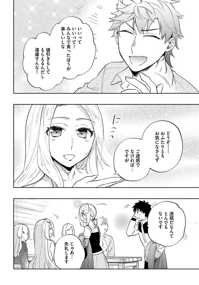 宝くじで40億当たったんだけど異世界に移住する Chap 53 - Next Chap 54
