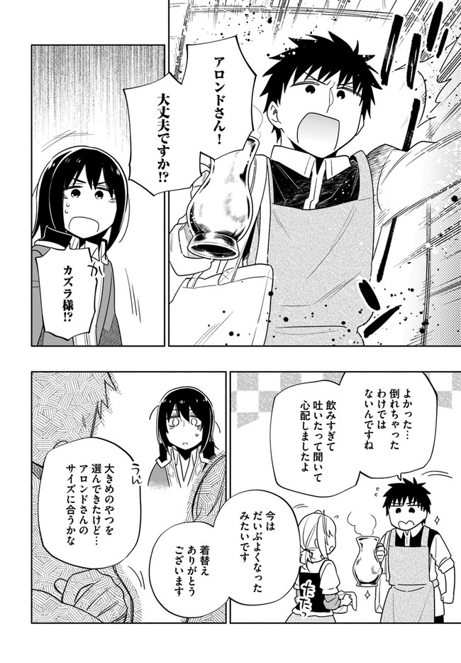 宝くじで40億当たったんだけど異世界に移住する Chap 54 - Next Chap 55