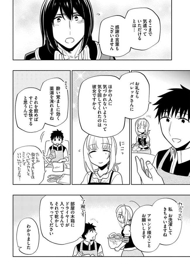 宝くじで40億当たったんだけど異世界に移住する Chap 54 - Next Chap 55