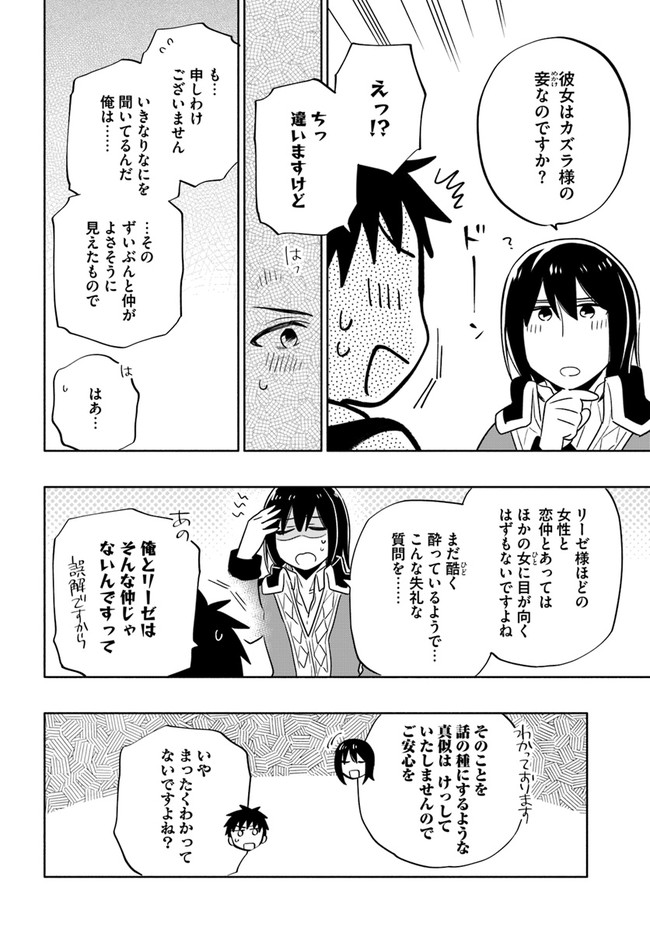 宝くじで40億当たったんだけど異世界に移住する Chap 54 - Next Chap 55