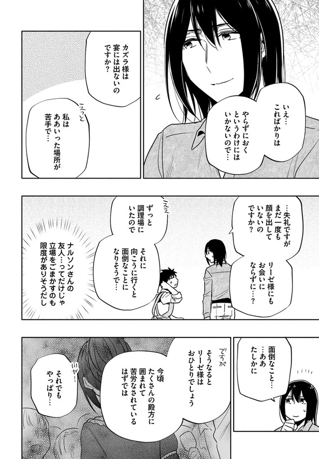 宝くじで40億当たったんだけど異世界に移住する Chap 54 - Next Chap 55