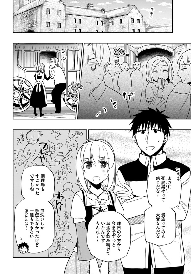 宝くじで40億当たったんだけど異世界に移住する Chap 54 - Next Chap 55